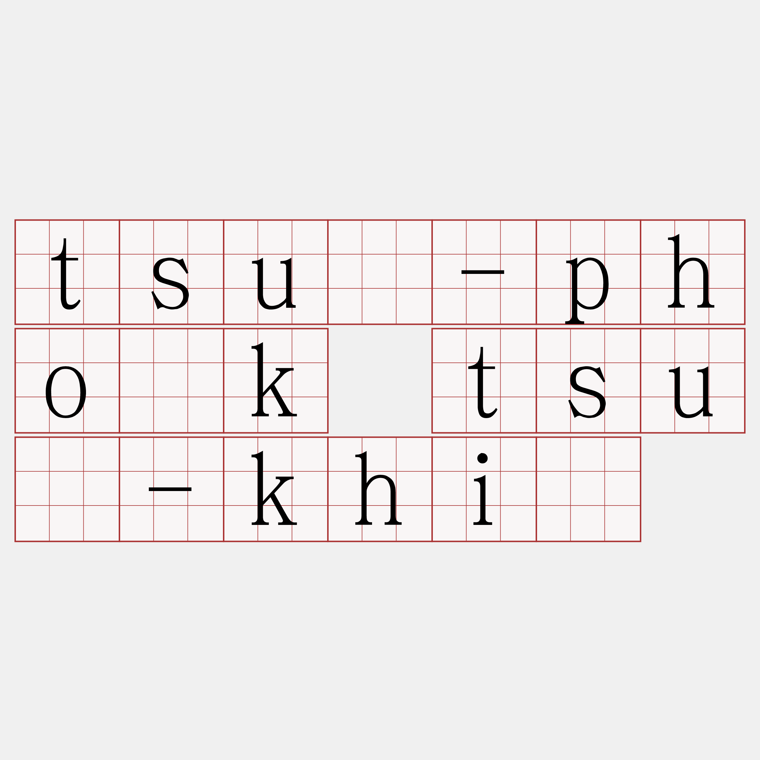 tsū-pho̍k tsū-khì